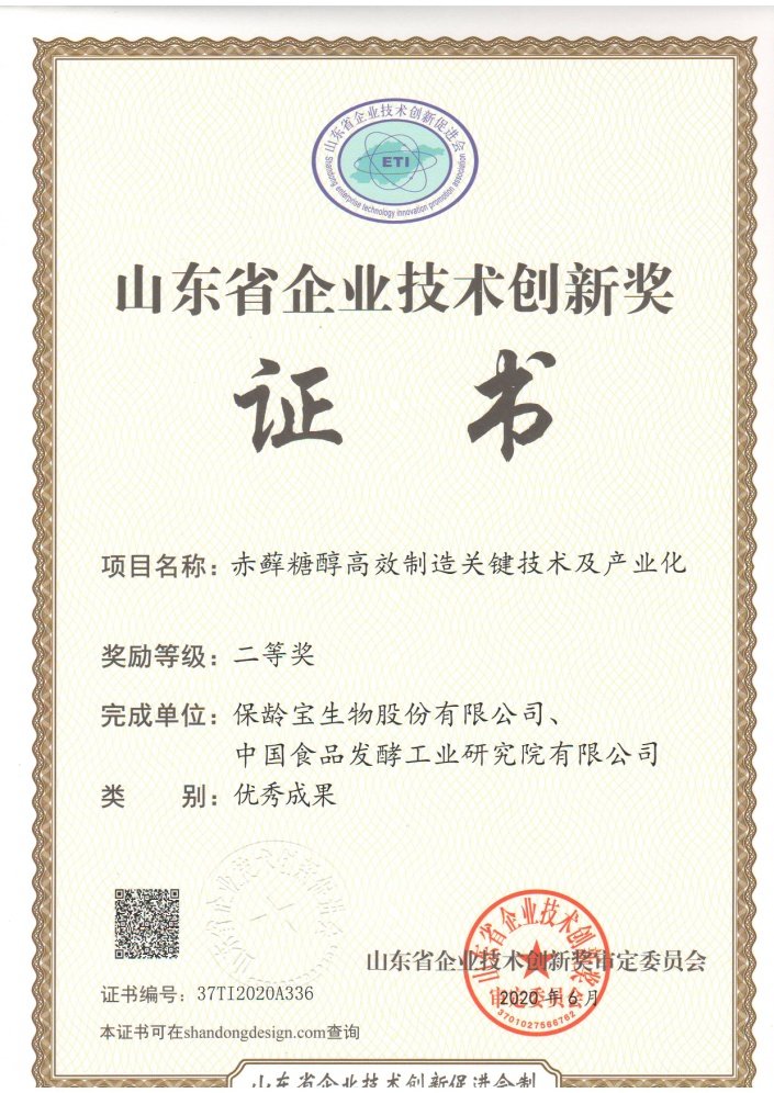 Second prize of Shandong Enterprise technological innovation