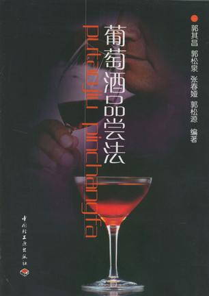 葡萄酒品尝法