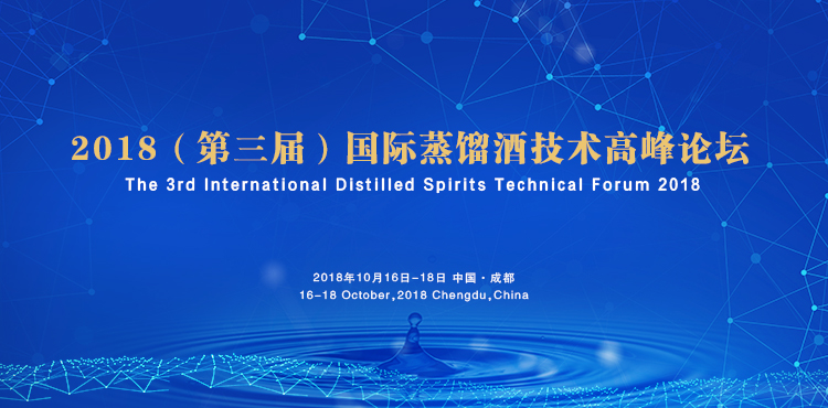 The 3rd International Distilled Spirits Technical Forum(IDSTF) 2018