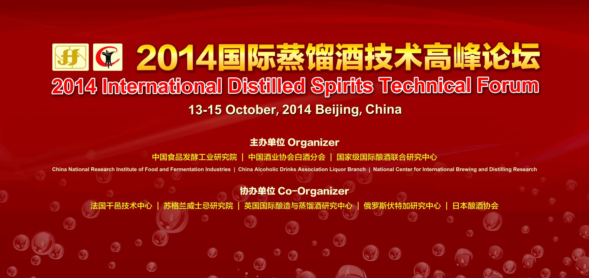 The First International Distilled Spirits Technical Forum (IDSTF)2014