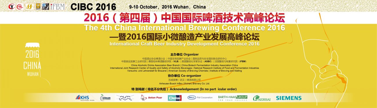 The 4th China International Beer conference (CIBC) 2016